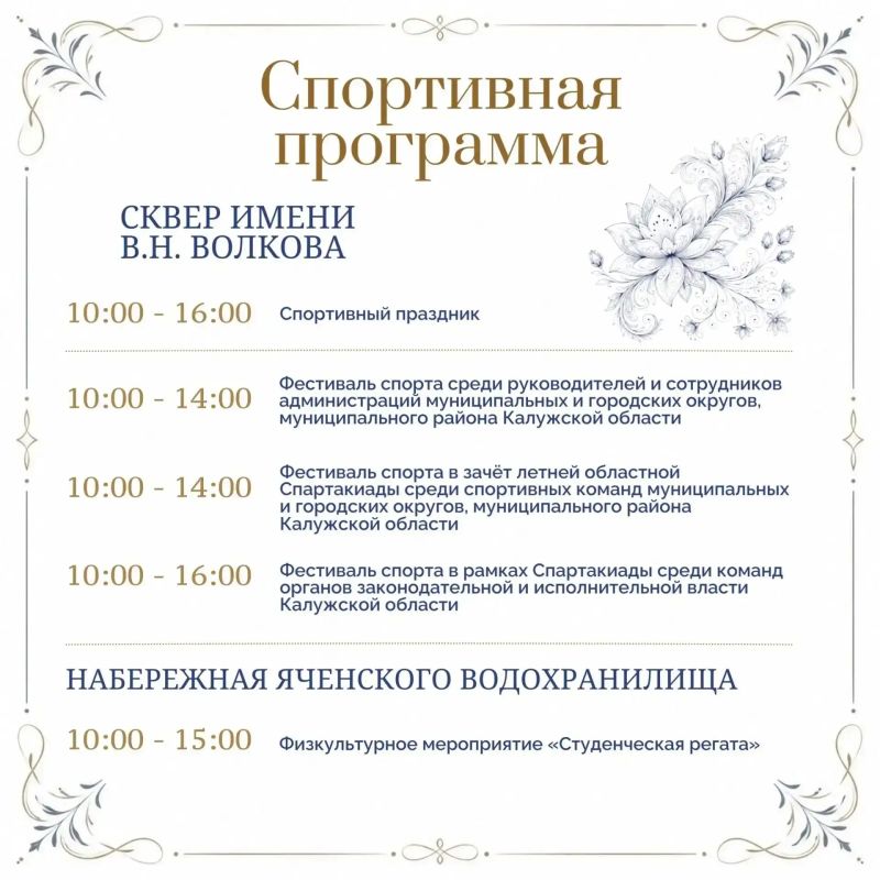 5 сентября — день рождения нашей губернии! 5 сентября — день рождения нашей губернии!