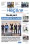 Вышел в свет свежий номер газеты