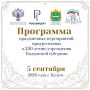 Дмитрий Денисов: 5 сентября мы отмечаем 250-летие Калужской губернии!