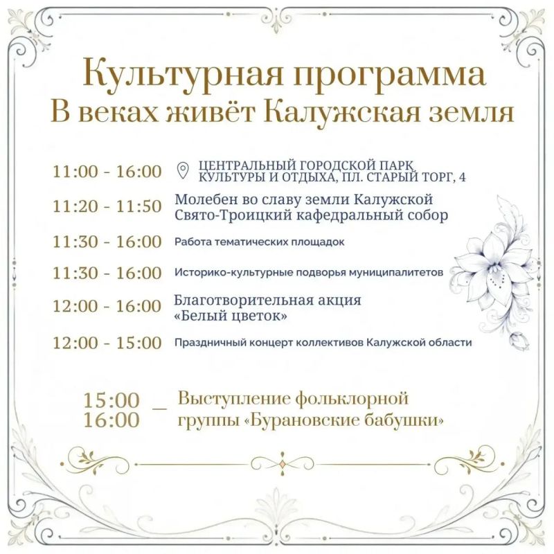 Дмитрий Денисов: 5 сентября мы отмечаем 250-летие Калужской губернии! Дмитрий Денисов: 5 сентября мы отмечаем 250-летие Калужской губернии!