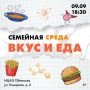 Семейная среда в Информационном центре по атомной энергии