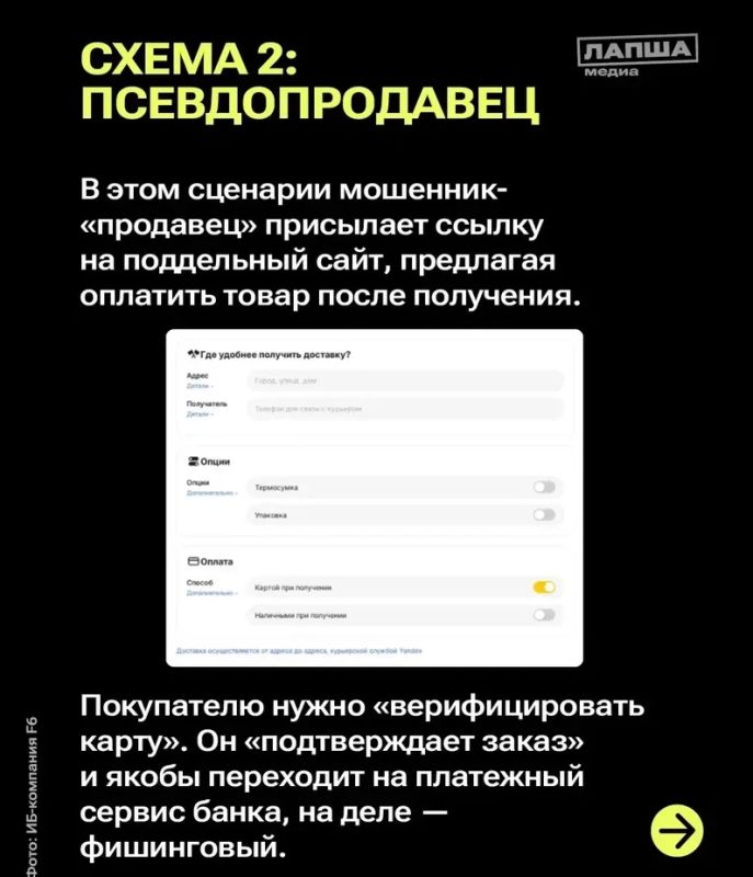 Управление по борьбе с противоправным использованием информационно-коммуникационных технологий УМВД России по Калужской области подготовило серию информативных карточек о мошенниках в сервисах доставки Управление по борьбе с противоправным использованием информационно-коммуникационных технологий УМВД России по Калужской области подготовило серию информативных карточек о мошенниках в сервисах доставки
