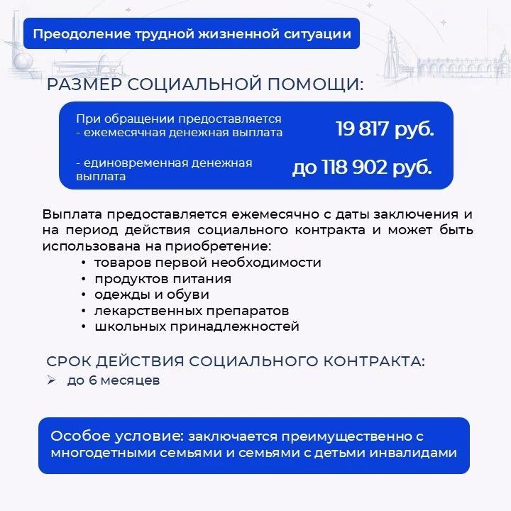 Что такое социальный контракт, кто может им воспользоваться и для чего его можно получить, читайте в наших карточках Что такое социальный контракт, кто может им воспользоваться и для чего его можно получить, читайте в наших карточках