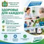 Здоровье для каждого:. в 2026 году в рамках национального проекта «Продолжительная и активная жизнь» на территории Калужской области реализуется региональный проект «Здоровье для каждого»