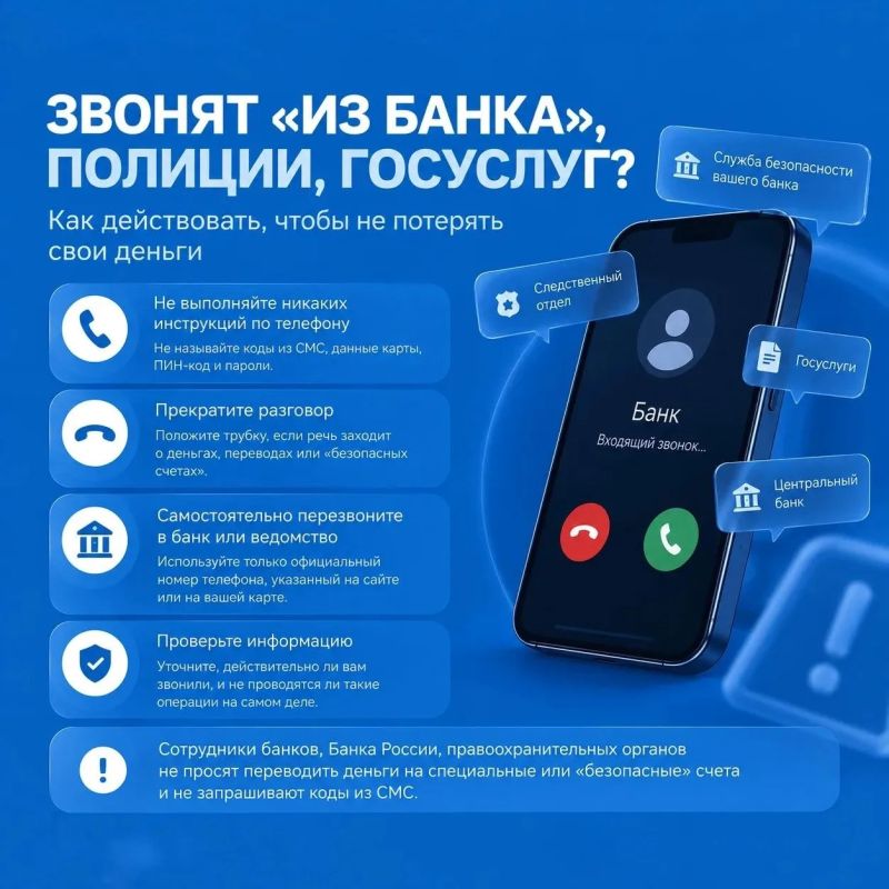 Мошенники всё чаще используют звонки, сообщения, ссылки и поддельные приложения, чтобы получить доступ к деньгам граждан Мошенники всё чаще используют звонки, сообщения, ссылки и поддельные приложения, чтобы получить доступ к деньгам граждан