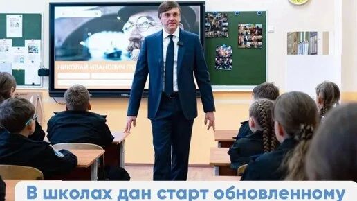 Министр просвещения РФ дал старт обновлённому курсу «Разговоры о важном»