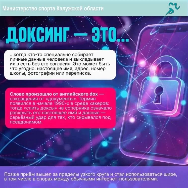 Что такое доксинг и чем он опасен в интернете? Что такое доксинг и чем он опасен в интернете?