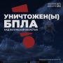 4 беспилотника сбили за ночь над Калужской областью