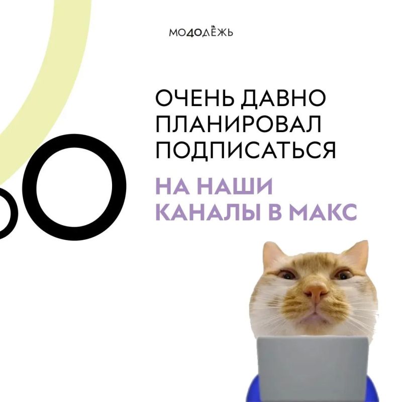 #Молодёжь40 в MAX!. Следить за новостями, проектами, конкурсами, форумами и мероприятиями для молодёжи региона теперь ещё удобнее — подписывайтесь на наши каналы в MAX #Молодёжь40 в MAX!. Следить за новостями, проектами, конкурсами, форумами и мероприятиями для молодёжи региона теперь ещё удобнее — подписывайтесь на наши каналы в MAX