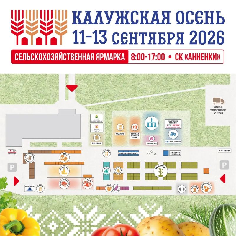 Калужан приглашают на выставку-ярмарку «Калужская осень» Калужан приглашают на выставку-ярмарку «Калужская осень»