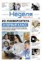 Вышел в свет свежий номер газеты