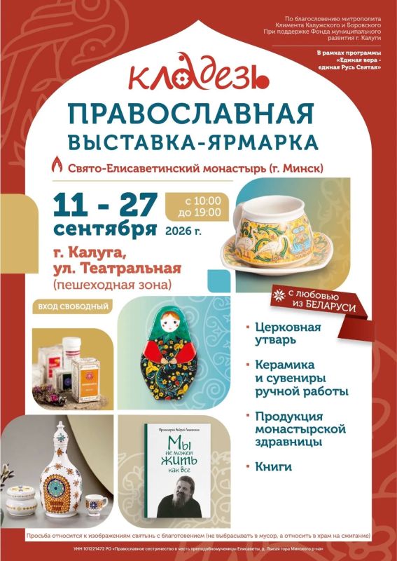 Приглашаем калужан и гостей города на выставка-ярмарка изделий мастерских Свято-Елисаветинского монастыря «Кладезъ»: