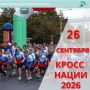 Более 700 калужан зарегистрировались на «Кросс нации-2026»