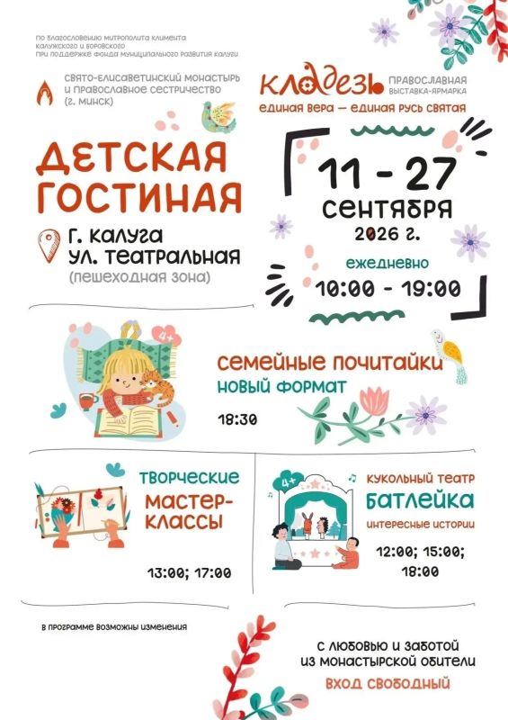 Калужан приглашают на выставку-ярмарку «Кладезь» Калужан приглашают на выставку-ярмарку «Кладезь»