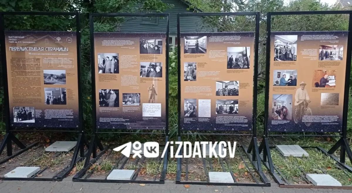 В Калуге готовятся отметить 90-летие Дома-музея Циолковского В Калуге готовятся отметить 90-летие Дома-музея Циолковского