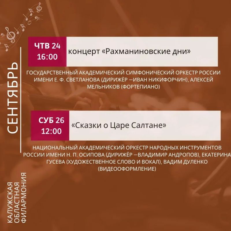 Бесплатные онлайн-концерты в Калужской областной филармонии Бесплатные онлайн-концерты в Калужской областной филармонии