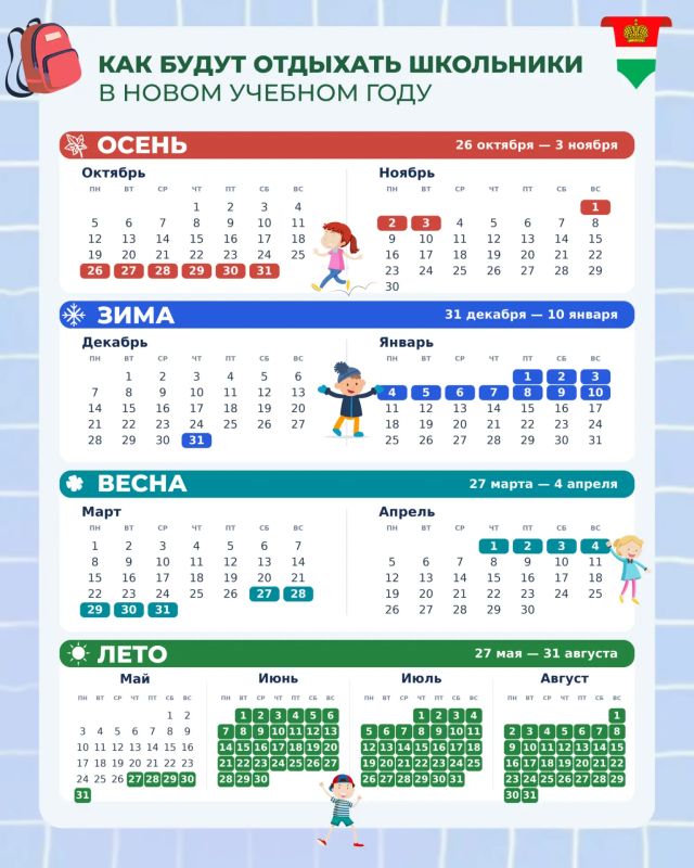 Даты школьных каникул в 2026/27 учебном году