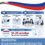 Выборы в Калужской области: как обеспечивается прозрачность