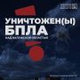 Беспилотник был уничтожен ночью над Перемышльским округом