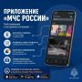 Зачем нужно приложение МЧС России?