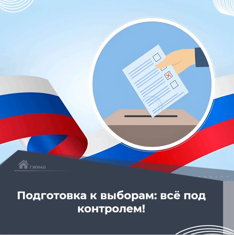 В Калужской области идёт активная подготовка к выборам — они пройдут максимально открыто, честно и прозрачно