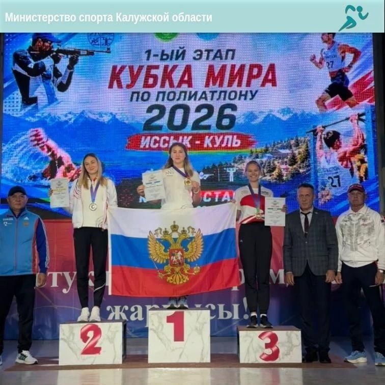 Калужане оказались среди лучших на Кубке мира по полиатлону