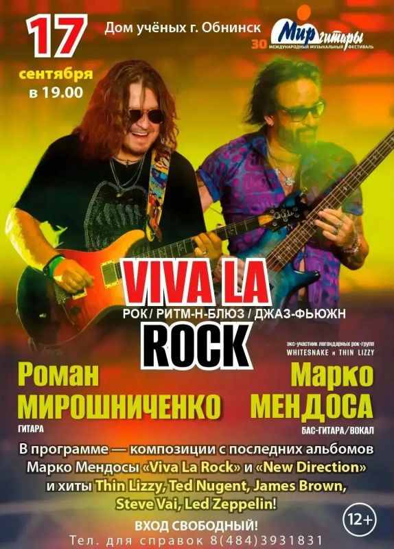 VIVA LA ROCK 17 сентября!. 17 сентября в Доме учёных пройдёт яркое событие для любителей рока, ритмнблюза и джазфьюжн