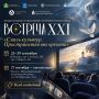 XXI ������������� ������������� �������� � � �������� � ������!
