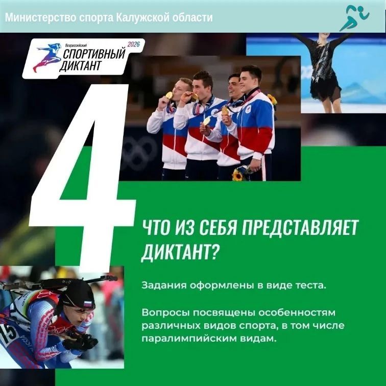 Уже более 100 жителей Калужской области зарегистрировались на «Спортивный диктант»! Уже более 100 жителей Калужской области зарегистрировались на «Спортивный диктант»!