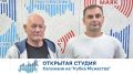Открытая студия. Калужане на "Кубка Мужества"