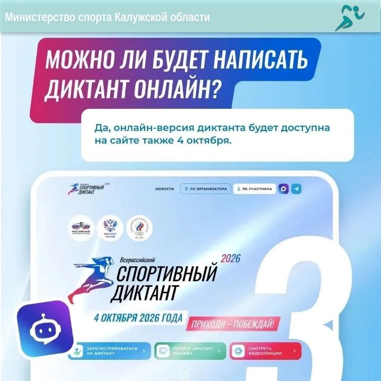 Уже более 100 жителей Калужской области зарегистрировались на «Спортивный диктант»! Уже более 100 жителей Калужской области зарегистрировались на «Спортивный диктант»!