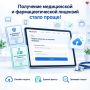 Получение медицинской и фармацевтической лицензий стало проще!