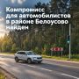 Глава Минтранса приехал на место проведения ремонта на Варшавском шоссе у Белоусово
