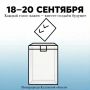 В Калужской области идёт подготовка к выборам — они пройдут с 18 по 20 сентября!