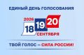 Выборы стартуют уже завтра