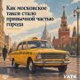 Как московское такси стало привычной частью города