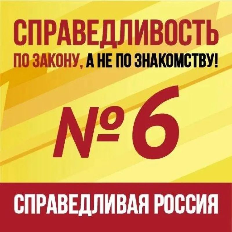 «СПРАВЕДЛИВАЯ РОССИЯ»: людям нужны достойные зарплаты, доступное ЖКХ и порядок в миграции! «СПРАВЕДЛИВАЯ РОССИЯ»: людям нужны достойные зарплаты, доступное ЖКХ и порядок в миграции!