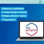 Записываться в спортшколу теперь легко онлайн!