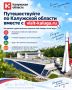 Путешествуйте по Калужской области вместе с visit-kaluga.ru!
