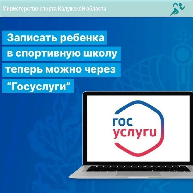 Записываться в спортшколу теперь легко онлайн!