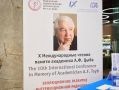 X Международные чтения памяти Анатолия Цыба прошли в Обнинске