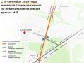 На трассе М-3 в районе Обнинска вновь изменят схему движения