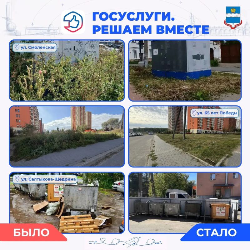 Есть проблема или появились вопросы к городским службам?
