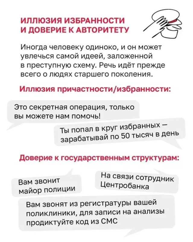 Как не стать жертвой мошенников: советы от Банка России Как не стать жертвой мошенников: советы от Банка России