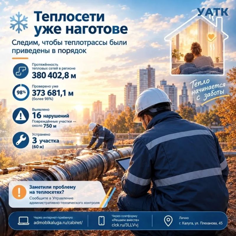 Теплосети уже наготове, хотя морозы ещё не пришли