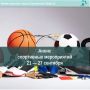 Анонс спортивных мероприятий на неделю