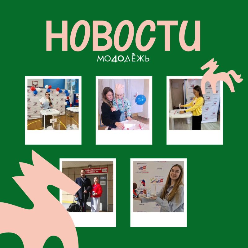 Как прошли выборы у #Молодёжь40? Ловите подборку фотографий! Как прошли выборы у #Молодёжь40? Ловите подборку фотографий!