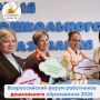 Дошкольное детство: государственные приоритеты и ключевые вопросы