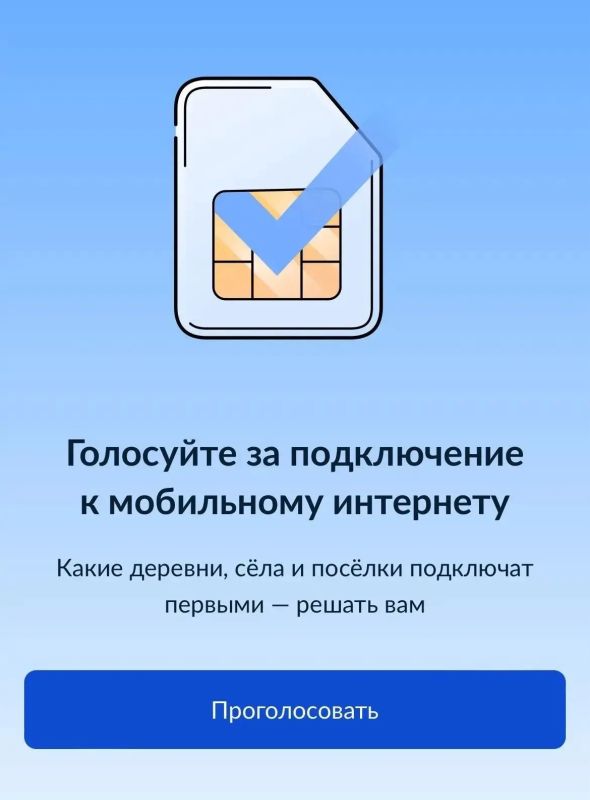 Стартовало голосование за подключение сел и деревень к интернету