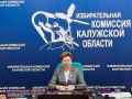 Избирком Калужской области подвел итоги выборов депутатов Госдумы